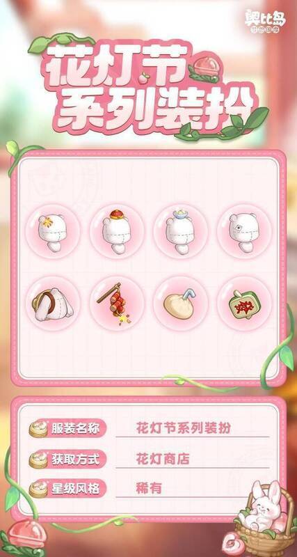 奥比岛花灯节免费装扮及家具展示图1