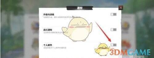 勾选个人邮件功能右侧开启选项