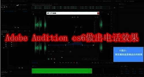 Adobe Audition cs6相关展示图