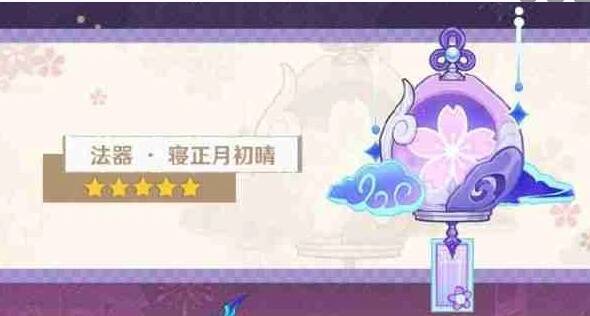 寝正月初晴武器图片