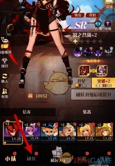 小队玩法界面团长图标截图