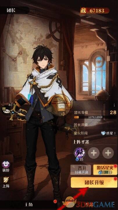团长页面升级按钮截图