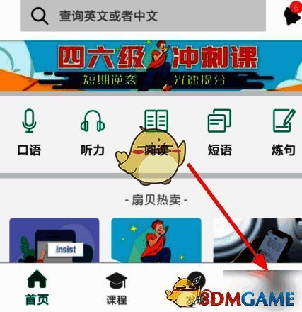 扇贝单词我的页面截图