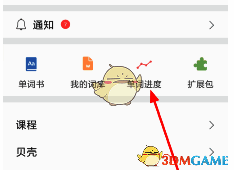 扇贝单词单词进度选项截图