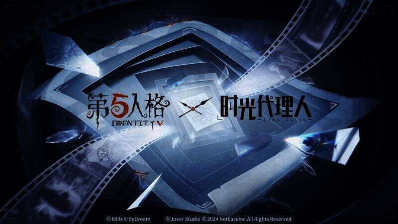 第五人格与时光代理人联动相关画面1