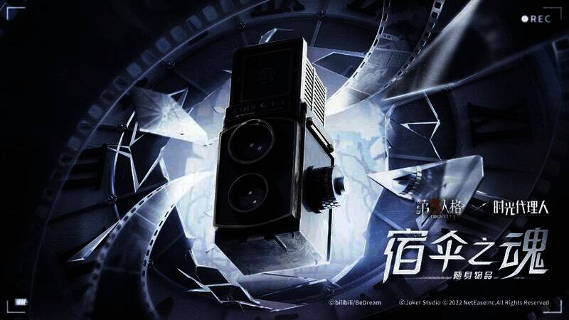 第五人格与时光代理人联动第一弹返场另一相关画面