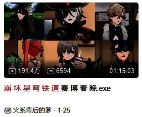 《星铁》相关活动画面