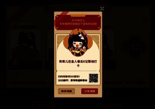 新春会互动游戏画面