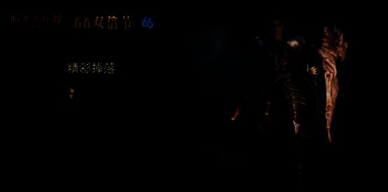 暗黑破坏神:不朽分享传奇宝石双倍掉落瞬间界面图