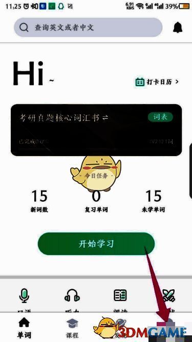 扇贝单词英语版点击我的页面图