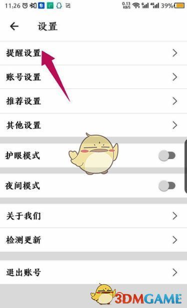 扇贝单词设置页面提醒设置选项图