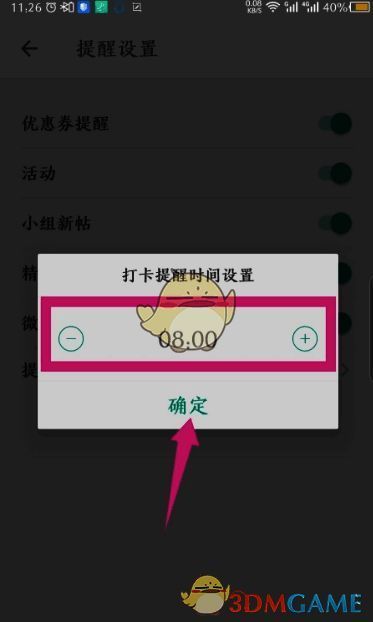 扇贝单词打卡提醒时间设置窗口图