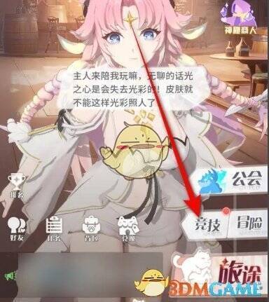 游戏主页竞技玩法按钮