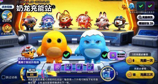 奶龙充能站活动宣传图