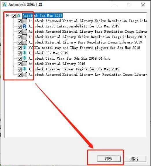 3DMAX卸载勾选选项对话框示意图