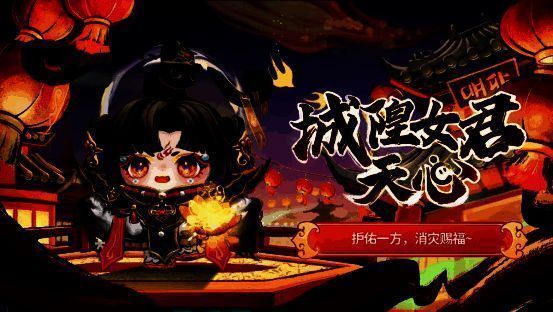 城隍女君天心形象图