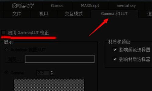 3DMAX渲染选项界面图