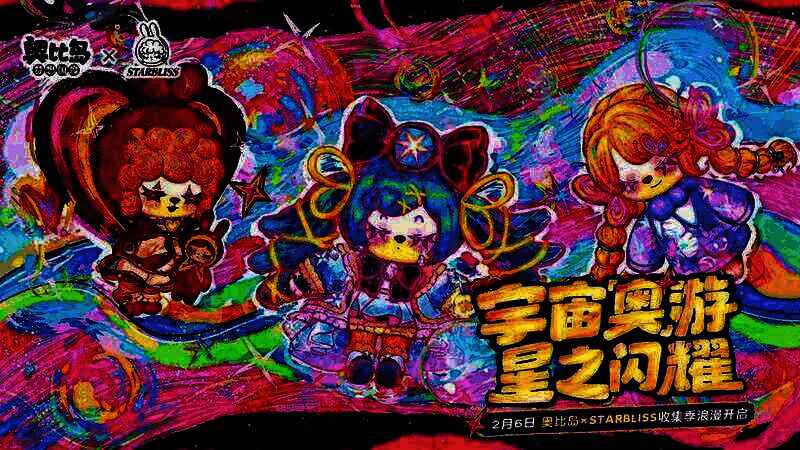 奥比岛与艺术家尚文联动宣传图