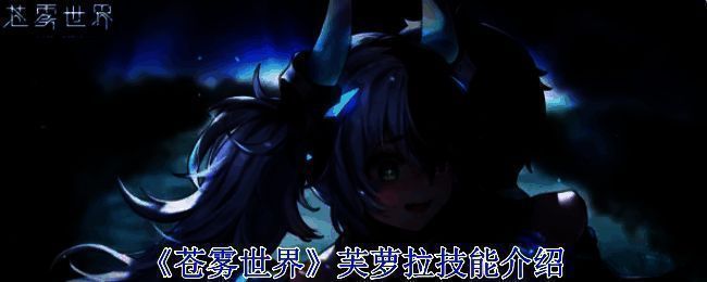 苍雾世界游戏相关图片