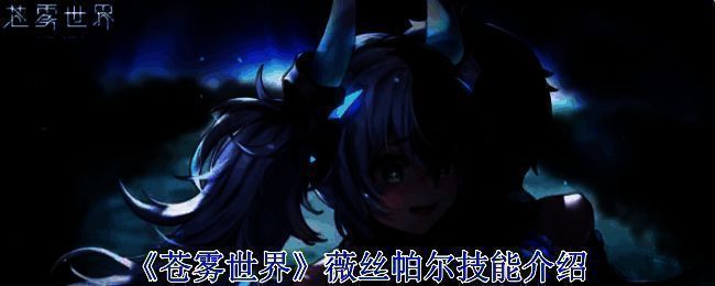 苍雾世界游戏画面