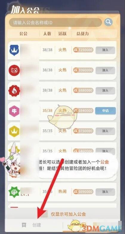 公会玩法页面创建按钮界面