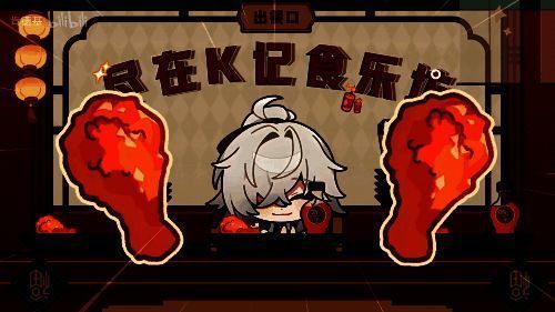 星铁与肯德基联动相关图片10