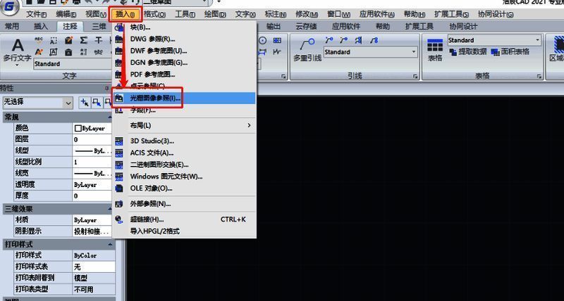 CAD参考图导入示例图1