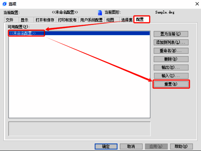 CAD选项对话框配图