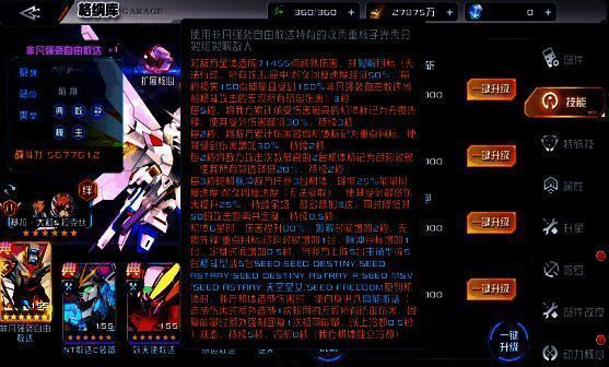 非凡强袭自由敢达必杀技展示图