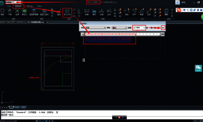 浩辰CAD看图王调整文字大小后界面截图