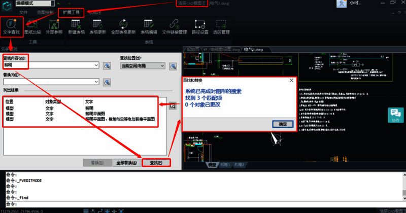 CAD文字查找结果展示图