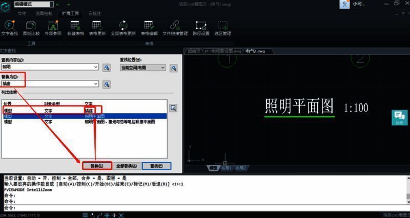 CAD文字单个替换操作图