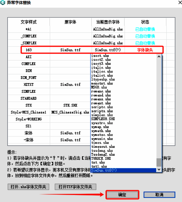 异常字体替换操作图