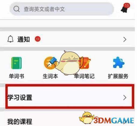 扇贝单词英语版个人主页的学习设置选项页面