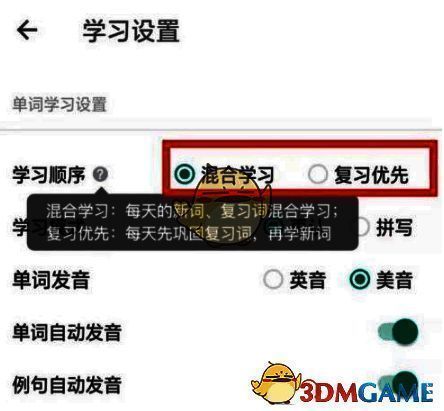 扇贝单词英语版学习顺序选择页面