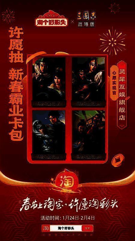 《三国志·战略版》活动相关图片