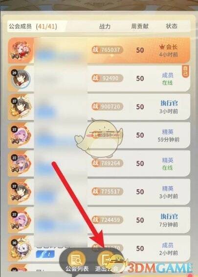 公会页面右下角退出按钮图片