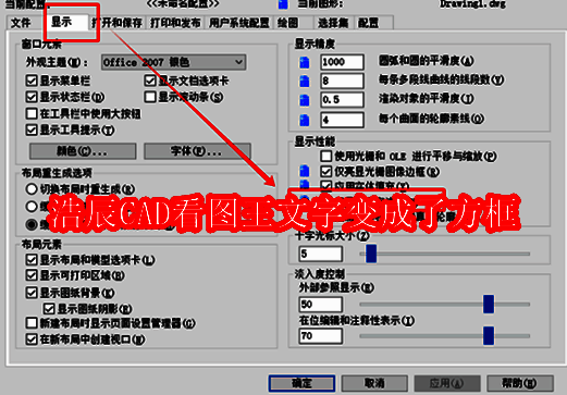 浩辰CAD看图王文字变方框问题相关图片