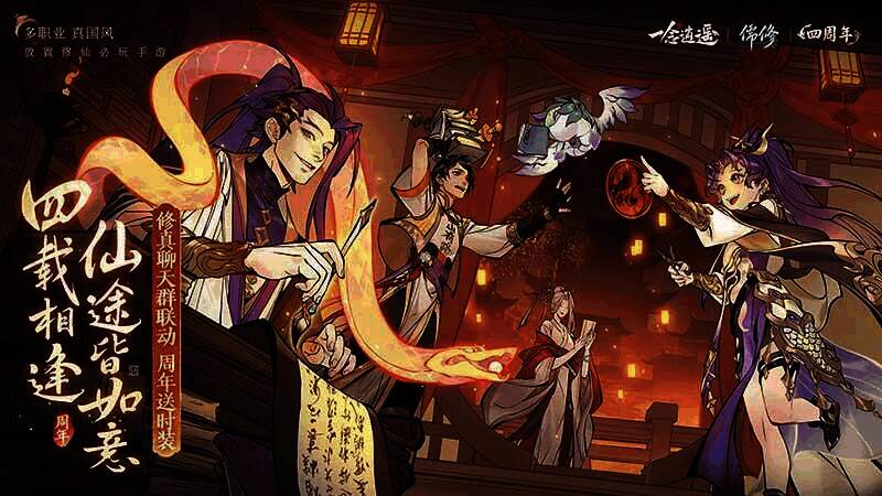 《一念逍遥》春节活动宣传图1