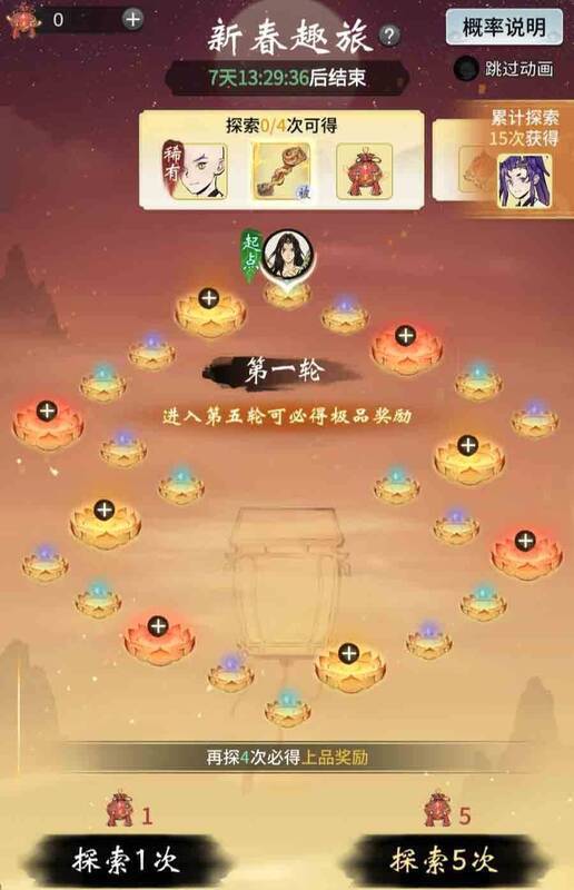 《一念逍遥》春节活动画面2