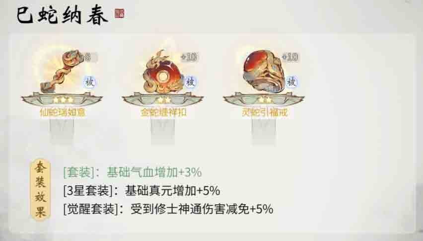 《一念逍遥》限定时装天祈灵蛇展示1