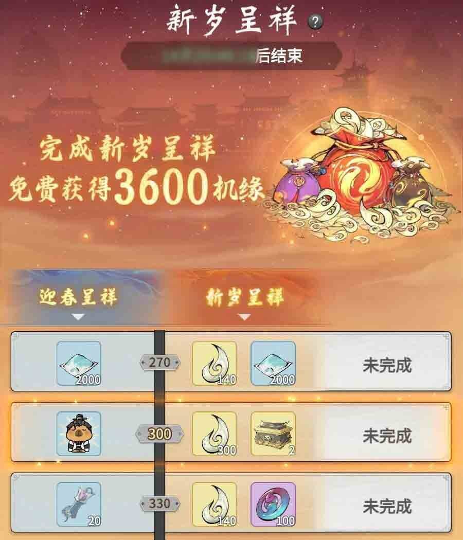 《一念逍遥》新岁呈祥活动画面1