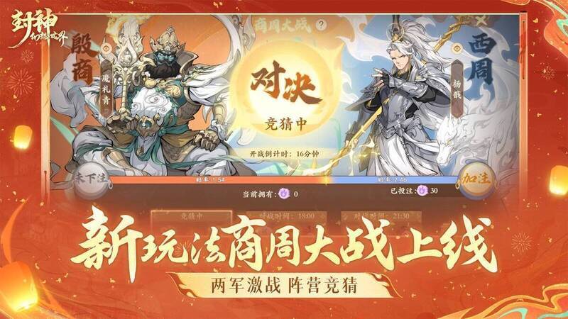 《封神幻想世界》相关宣传图2