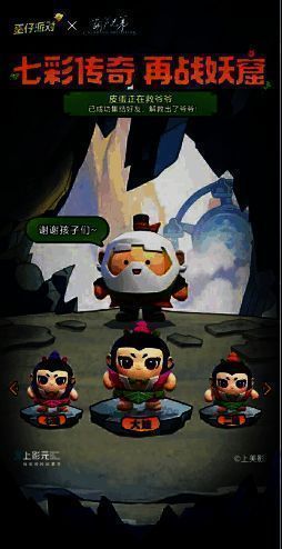 七彩传奇活动宣传图