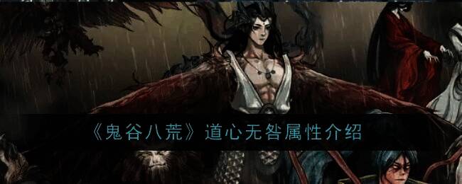 鬼谷八荒游戏截图