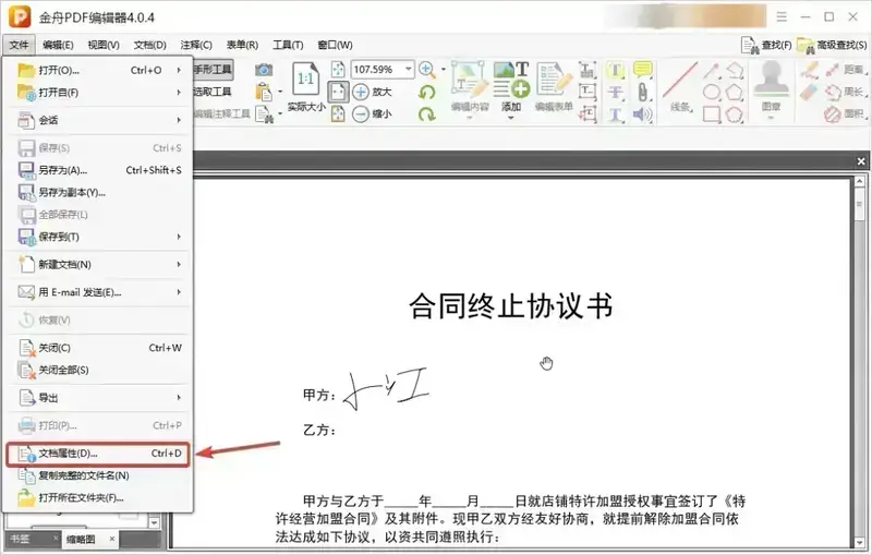 打开文档属性操作界面图