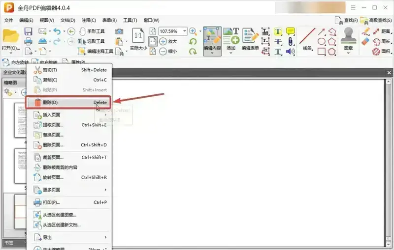 删除空白页操作图