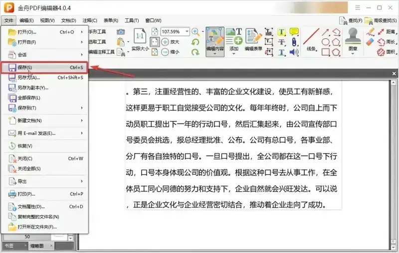 保存文件界面图