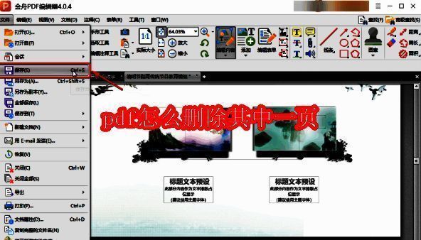 金舟PDF编辑器相关图片1