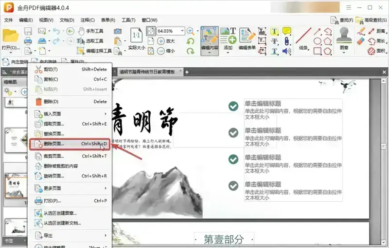 选择删除页面操作图片